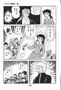 iyahaya nantomo vol 2