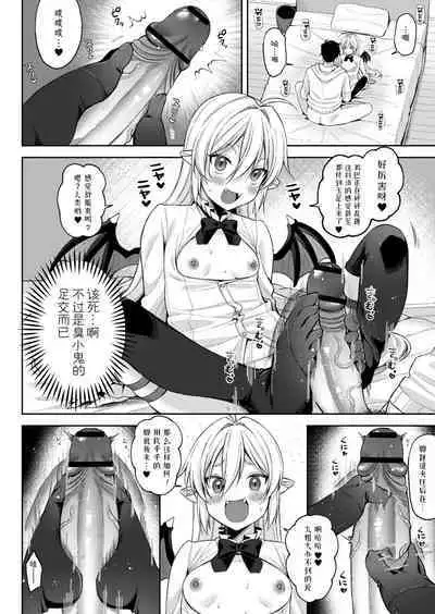 [Ruruepa] Puchi Vampire -Kouki na Omi Ashikoki Hen- & Puchi Succubus -Inran Inma Oyakodon Hen- (Mesugaki, choro sugi w) [Chinese] [SKY个人汉化] [Digital]