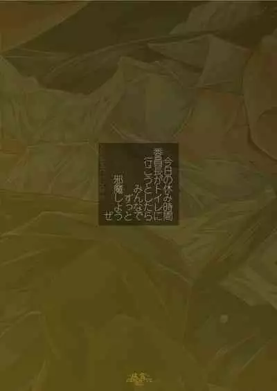 Kyou no Yasumi Jikan Iinchou ga Toilet ni Ikou to Shitara Minna de Zutto Jama Shiyouze | 今天课间时间班长她要是想要去厕所的话大家就一起拼命阻碍她吧