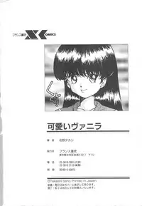 [Sano Takashi] Kawaii Vanilla