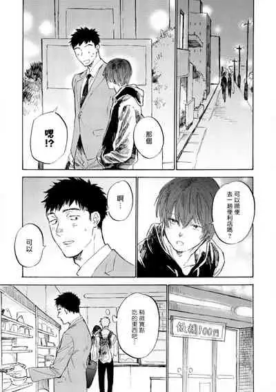 Manin Densha to Kimi | 满员电车与你 Ch. 1-5