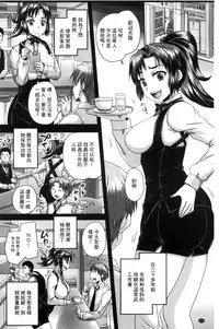 [Nozarashi Satoru] Kissa Hitozuma Nikudorei [Chinese]