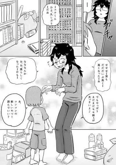 Itoko no Ookina Onee-chan