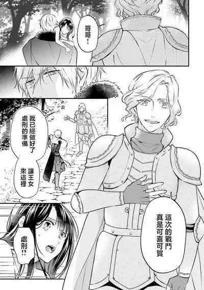 i sekai de migawari hime ni nari haō ni ubawa remashita ​| 在异世界成为了替身公主被霸王掳走了 1-6