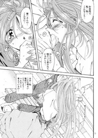 [RPG Company 2 (Toumi Haruka)] BELLS COLLECTION 1995-2003 (Ah! My Goddess!)