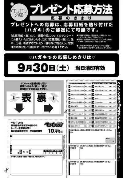 COMIC Penguin Club 2023-10