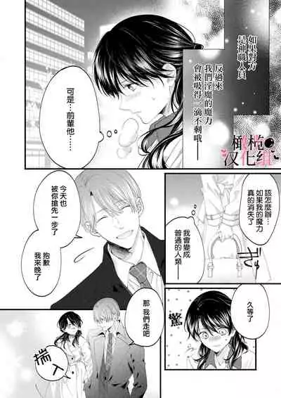 [rera] Inma Nanoni, Tada no Ningen ni An An Nakasarechaimashita~01-02｜明明是淫魔却难以隐忍~01-02[中文] [橄榄汉化组]