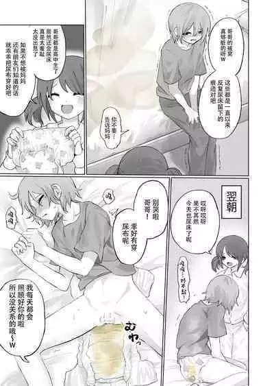 Oshikko Omutsu Matome Hon