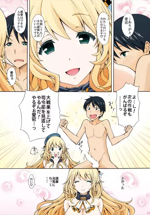 Full Color Atago no Oppai de Iyashite Ageru
