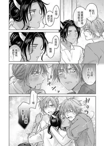 Kemono no Gochisou, Okawari