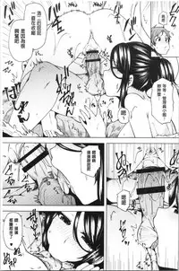 [Ayakase Chiyoko] Inbi Houman na Juumin-tachi ~Omorashi Shoujo, Shikamo Shojo~ [Chinese]