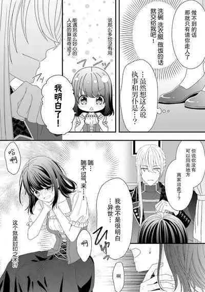 [Utage / Senzaki Hitomi] i sekai de zetsurin madō-shi ni kawa retara mechakucha dekiai sa rete imasu. | 在异世界被非凡的魔导师买下的话会被异常宠爱。 1-4 [Chinese] [莉赛特汉化组]