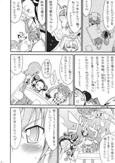 [So-matou (So-ma)] Tonde BouMin (Sora wo Kakeru Shoujo)