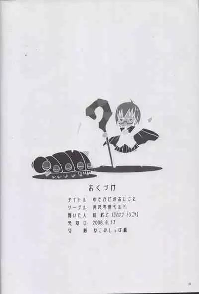 Yukikaze no Oshigoto