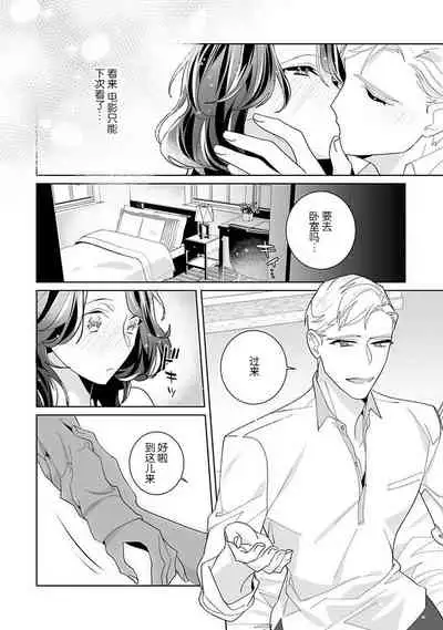 [Sumitomo.K hīragi o koto] dekiai riron matchi-do 96-pāsento no hontōni kimochi no ī sekkusu | 溺爱理论 匹配度高达96%的身心契合 1-3 [Chinese] [莉赛特汉化组]