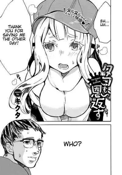 [Kikuta] Tako mo Onkaesu - The Octopus of Gratitude (COMIC BAVEL 2020-08) [English] [Shiromaru] [Digital]
