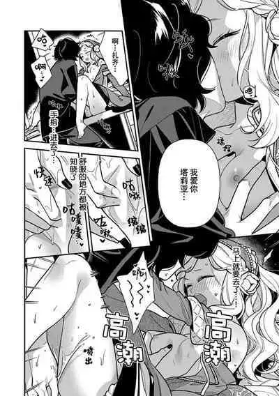 The reincarnated princess is in the arms of the deadliest wizard | 与凶恶魔法师拥抱的重生王女 1-5