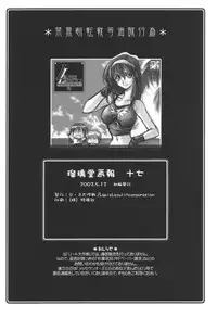 (CR31) [U-A Daisakusen, Lapislazuli=corporation (Harada Shoutarou)] Ruridou Gahou 17 (Dead or Alive)