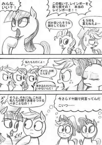 [Sunagami Kiriko] My Little Pony ~~ Dokusai wa Mahou ~~