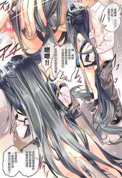 Alice wa Sensei o Kouryaku Shitai desu