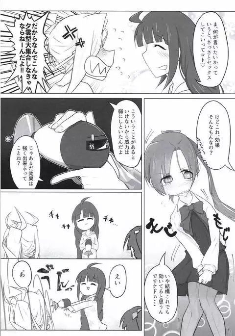 ASASHIMO SUKEBE BOOK