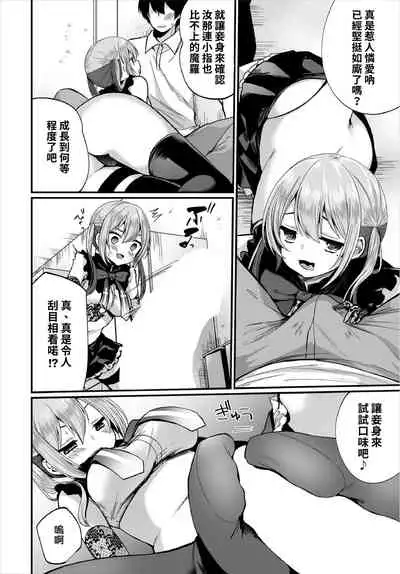 [Mareo] Jimiko no Uraaka o Hakken shitara Bitch datta!? Ch.7-11 | 發現了不起眼女孩的秘密帳號原來是個碧池阿!? 第7-11話 [Chinese] [禁漫漢化組]