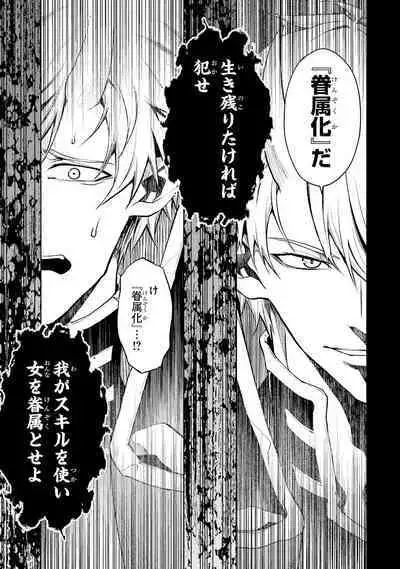 転生したら序盤で死ぬ中ボスだった－ヒロイン眷属化で生き残る 1