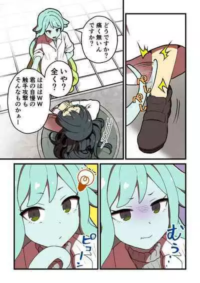 Kankaku Shadan Jikken Shippai