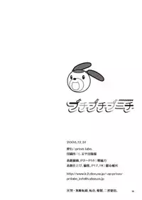 (C71) [prism labo. (Denji Ryoku)] PPGZBook Puchi Puchi Puuchi (Demashita Powerpuff Girls Z)