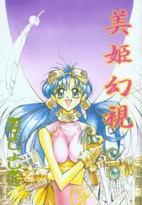 [Akiyoshi Yoshiaki] Biki Genshi | Beauty Vision