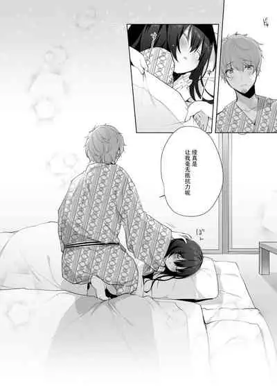 12-sai Sa no Himitsu Renai 4