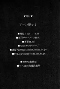 (C81) [Insert (Ken)] Ahen-Ki! (Maken-Ki!) [English] [doujin-moe.us]