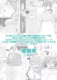 [Aimaitei (Aimaitei Umami)] Madam ni Uwasa no Futanari-ka Detox ~Mini Incubus no Iru Massage-ten~ [Chinese] [沒有漢化] [Digital]