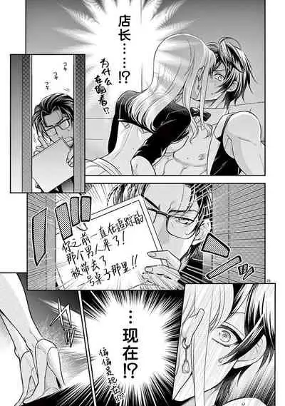 Osuppabu…Tte Nanndesuka! ～Sutte Suwarete Hajimaru Koi no Hanashi～1-4