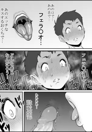 Boku ni SeFri ga Dekita Riyuu ~Anzangata Oshiri no Hitozuma Hen~