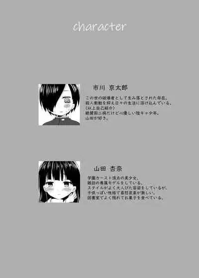 Boku no Kokoro no Eroi Yatsu