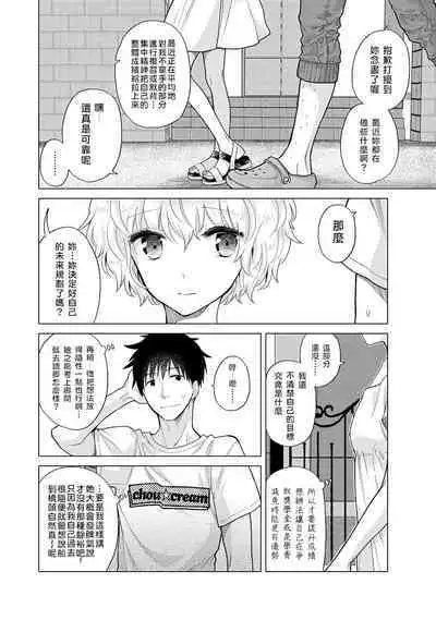 Noraneko Shoujo to no Kurashikata | 與野貓少女一起生活的方法 Ch. 22-36