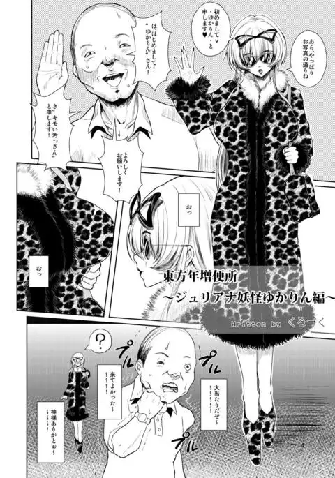 Touhou Toshima Benjo ~Juliana Youkai Yukarin Hen~