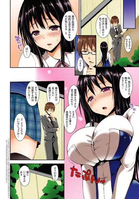 Kinyokubu - Kyoushi no Ore ga Joseito-tachi ni Seikyouiku no Jisshuu!?