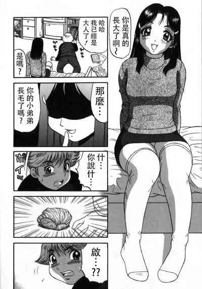 [PJ-1] 歪み ACT1-2 (背徳ゲーム) [四星連珠一星下凡·母系戰士出品·牛肝菌漢化·漫之學園首發·精爆系列第28彈 新春巨獻]