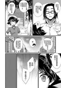 [Kaitou Yuuhi] VR Choukyou Game (Otokonoko Heaven's Door 6) [Chinese] [瑞树汉化组] [Digital]