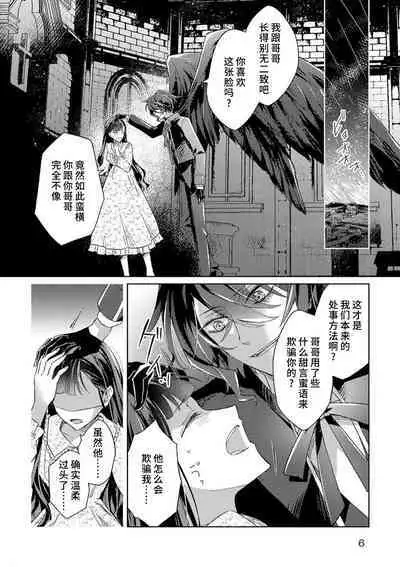 akuyaku reijōdesuga, makai no ōji ni oto sa reru rūto de daijōbudesuka? |身为恶役千金，堕落于魔界王子身下这条路线真的可以有？ 1-3