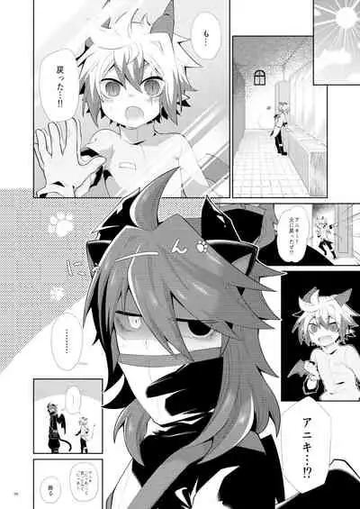 発情にゃんこはアニキに夢中