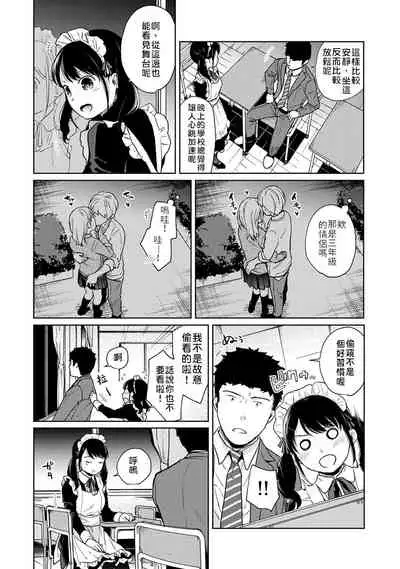 1LDK+JK Ikinari Doukyo? Micchaku!? Hatsu Ecchi!!? | 1LDK+JK 突然間展開同居？ 極度貼近！？初體驗！？ Ch. 18-32