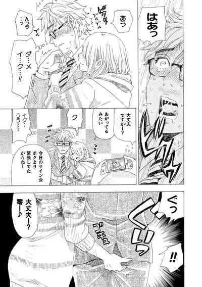 Boku no Kaku BL Comic wa Homo Bitch na Tantou Henshuusha ga Model desu Gappon-ban