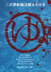 (Ryonaket 6) [Uzigaya (Uziga Waita)] Yu Goroshi (Kantai Collection -KanColle-) [Chinese] [巫毒汉化组]