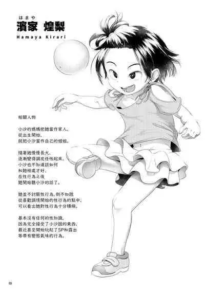 Chinko ga Haetara Dou Suru ka