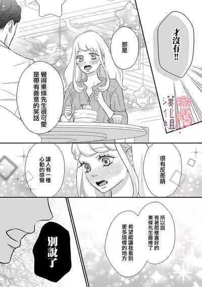 [Morifuji] oni zyousi wo ama ka mi si tara、 sinken kousai hazimari masi ta！？~01-03｜轻咬凶暴上司之后、我们竟然正式交往了！ ？01-03话[中文] [橄榄汉化组]