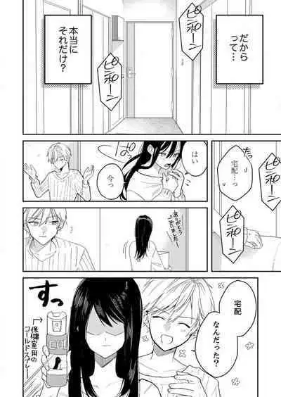 ga Dekinai Watashitachi~Chp.1-9