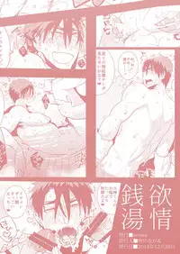 [archea (Sasagawa Nagaru)] Yokujou Sentou (Kuroko no Basuke) [Digital]